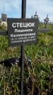 Захоронение ID 1359972