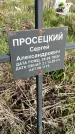 Захоронение ID 1359974
