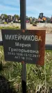 Захоронение ID 1359978