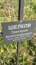 Захоронение ID 1359987