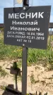 Захоронение ID 1359993