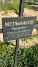 Захоронение ID 1359994