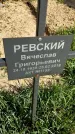 Захоронение ID 1359995