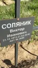 Захоронение ID 1359996