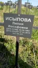 Захоронение ID 1359999