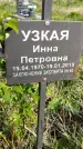 Захоронение ID 1360014