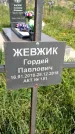 Захоронение ID 1360021
