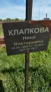Захоронение ID 1360024