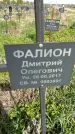 Захоронение ID 1360026