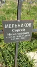 Захоронение ID 1360031
