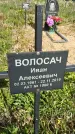 Захоронение ID 1360035