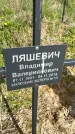 Захоронение ID 1360036