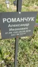 Захоронение ID 1360041