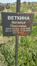 Захоронение ID 1360042