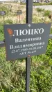Захоронение ID 1360044