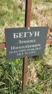 Захоронение ID 1360046