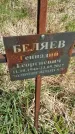 Захоронение ID 1360047
