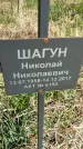Захоронение ID 1360049