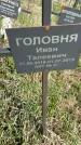 Захоронение ID 1360050