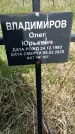 Захоронение ID 1360055