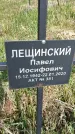 Захоронение ID 1360056