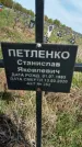 Захоронение ID 1360058