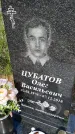 Захоронение ID 1360065
