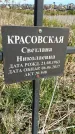 Захоронение ID 1360069