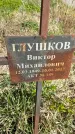 Захоронение ID 1360071