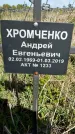 Захоронение ID 1360077