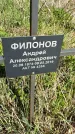 Захоронение ID 1360078