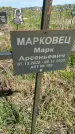 Захоронение ID 1360083
