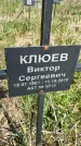 Захоронение ID 1360086