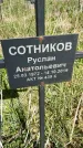 Захоронение ID 1360087