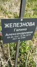 Захоронение ID 1360089