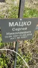 Захоронение ID 1360090