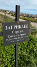 Захоронение ID 1360091