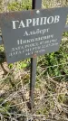 Захоронение ID 1360097