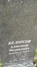 Захоронение ID 1360098