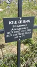 Захоронение ID 1360104