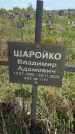 Захоронение ID 1360107