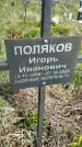 Захоронение ID 1360109