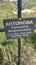 Захоронение ID 1360111