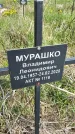 Захоронение ID 1360114