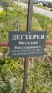 Захоронение ID 1360120