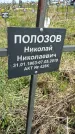 Захоронение ID 1360129
