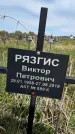 Захоронение ID 1360130