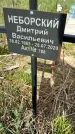 Захоронение ID 1360134