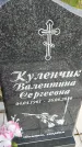 Захоронение ID 1360145