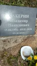 Захоронение ID 1360146